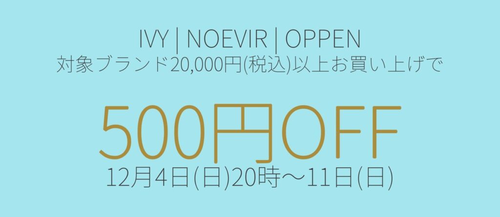 アイビー、ノエビア、オッペンお買いあげて500円OFFクーポン