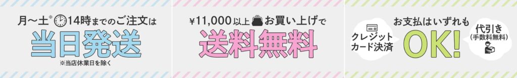 アーバンコスメ配送ガイド|当日発送・送料無料・代引き手数料無料について